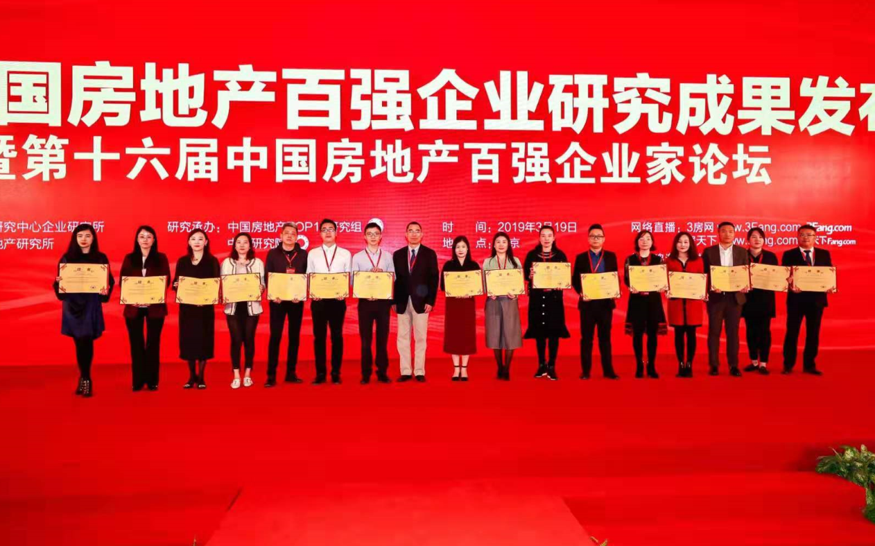 鴻坤地產(chǎn)榮登2019中國房地產(chǎn)百強企業(yè)榜