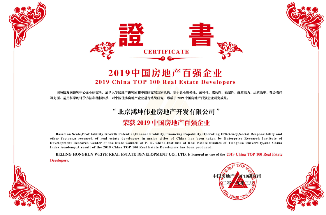 鴻坤地產(chǎn)榮登2019中國房地產(chǎn)百強企業(yè)榜