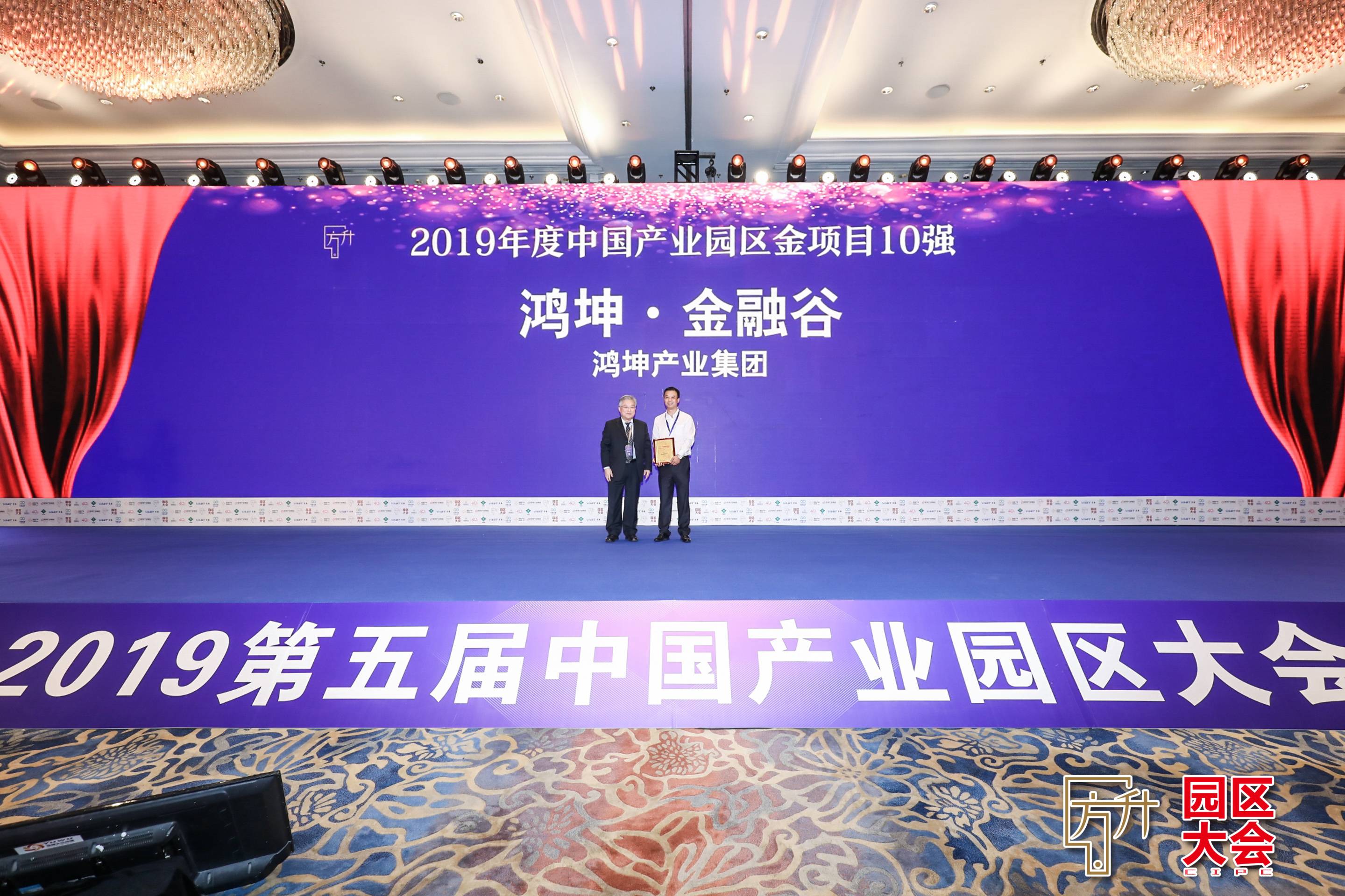 鴻坤產(chǎn)業(yè)榮膺2019產(chǎn)業(yè)園區(qū)年度榜25強(qiáng)
