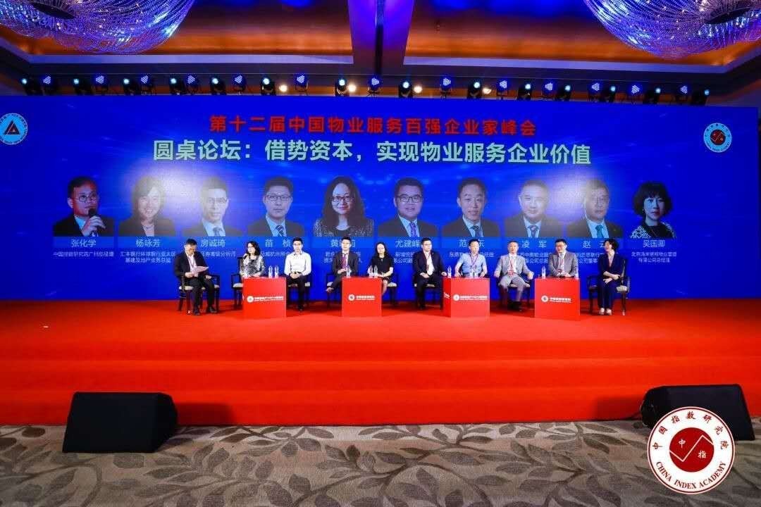 鴻坤物業(yè)總經(jīng)理吳國(guó)卿圓桌論壇圖