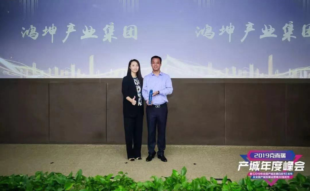 鴻坤集團旗下鴻坤產(chǎn)業(yè)再次榮登全國產(chǎn)城運營商30強