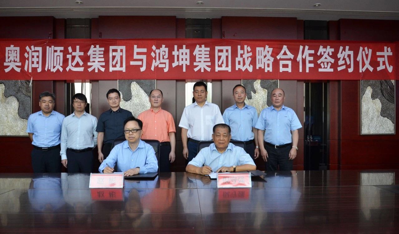 鴻坤集團(tuán)與奧潤順達(dá)集團(tuán)成功簽署戰(zhàn)略合作協(xié)議