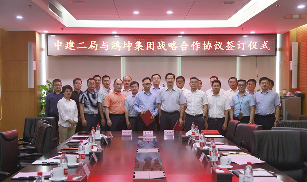 鴻坤地產(chǎn)集團(tuán)與中建二局簽訂戰(zhàn)略合作協(xié)議現(xiàn)場