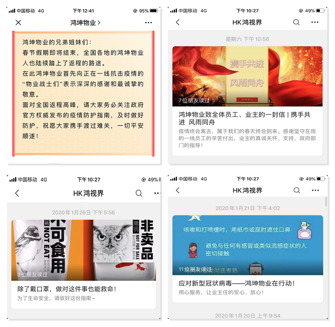 鴻坤物業(yè)線上及時(shí)通報(bào)疫情相關(guān)防護(hù)信息