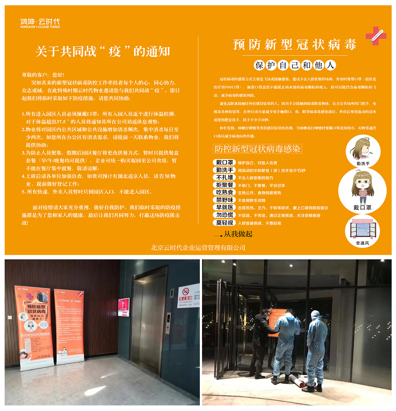 鴻坤集團(tuán)眾志成城抗擊疫情