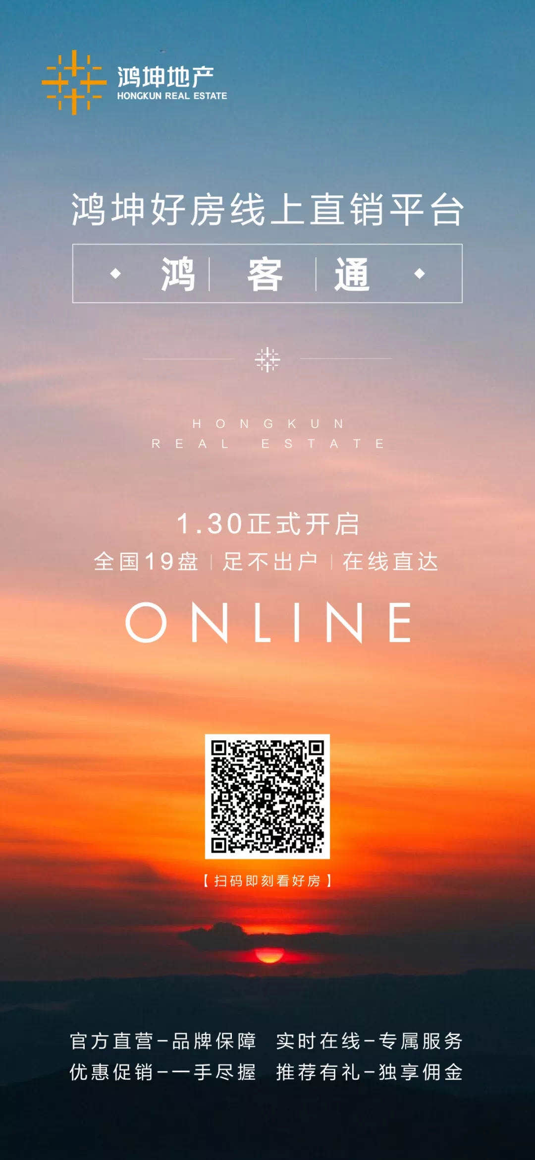 鴻坤臨時(shí)封閉售樓處及開(kāi)放線上直銷中心的聲明