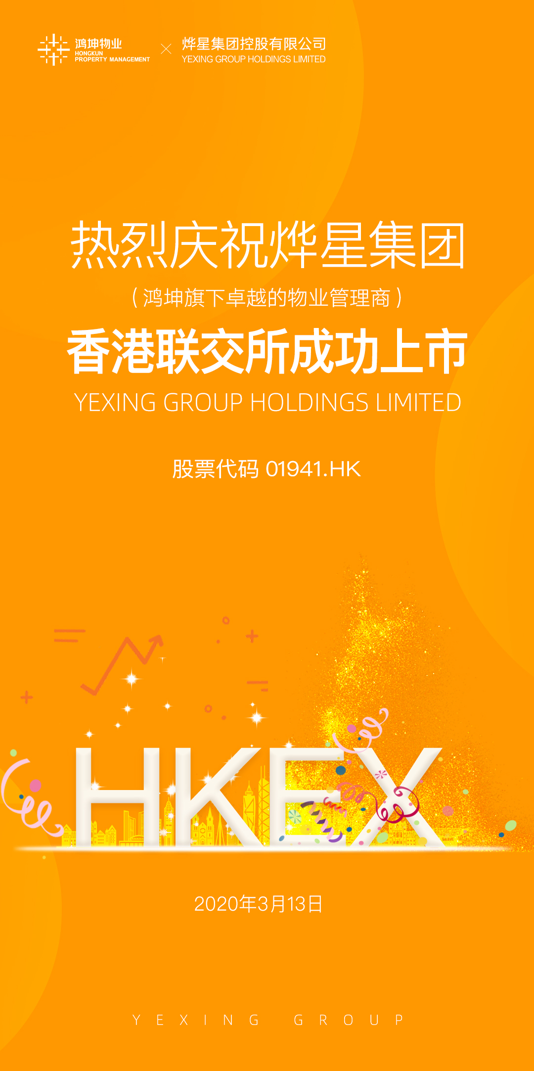 鴻坤旗下燁星集團(tuán)（鴻坤物業(yè)）港股成功上市