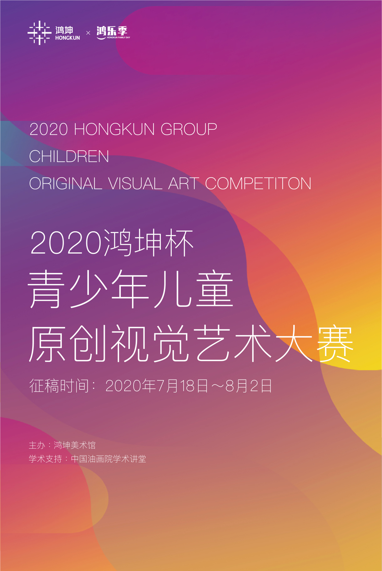 鴻坤集團(tuán)2020鴻樂(lè)季活動(dòng)正式開(kāi)啟
