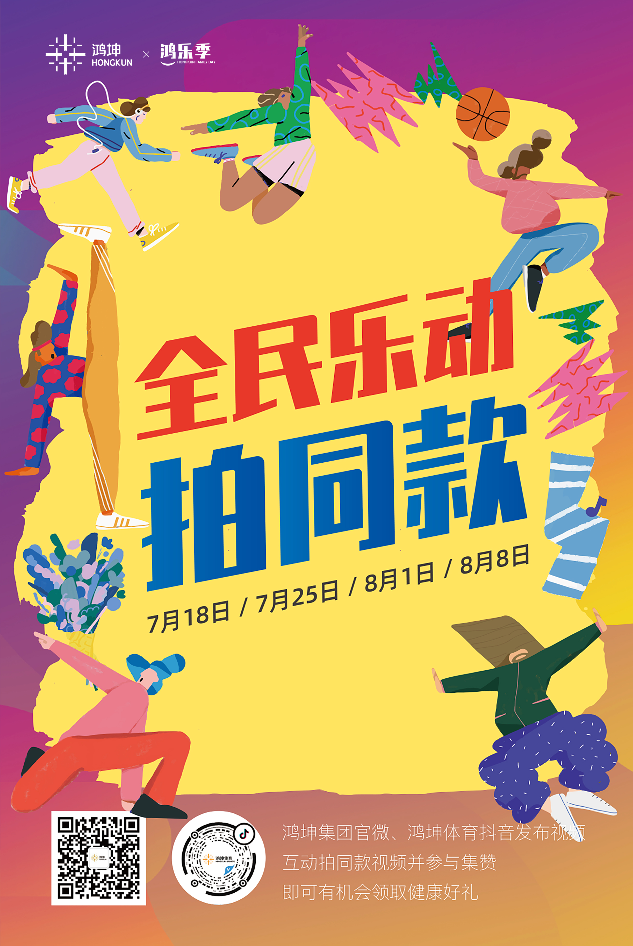 鴻坤集團(tuán)2020鴻樂(lè)季活動(dòng)正式開(kāi)啟