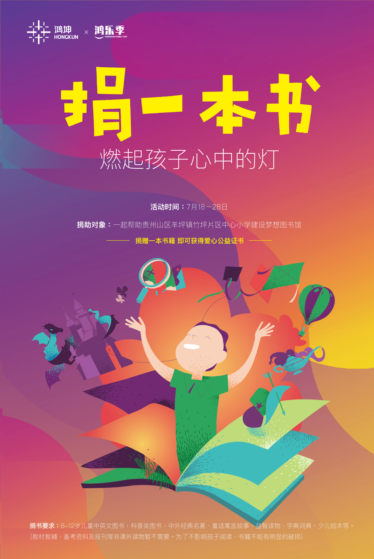 鴻坤集團(tuán)2020鴻樂(lè)季活動(dòng)正式開(kāi)啟
