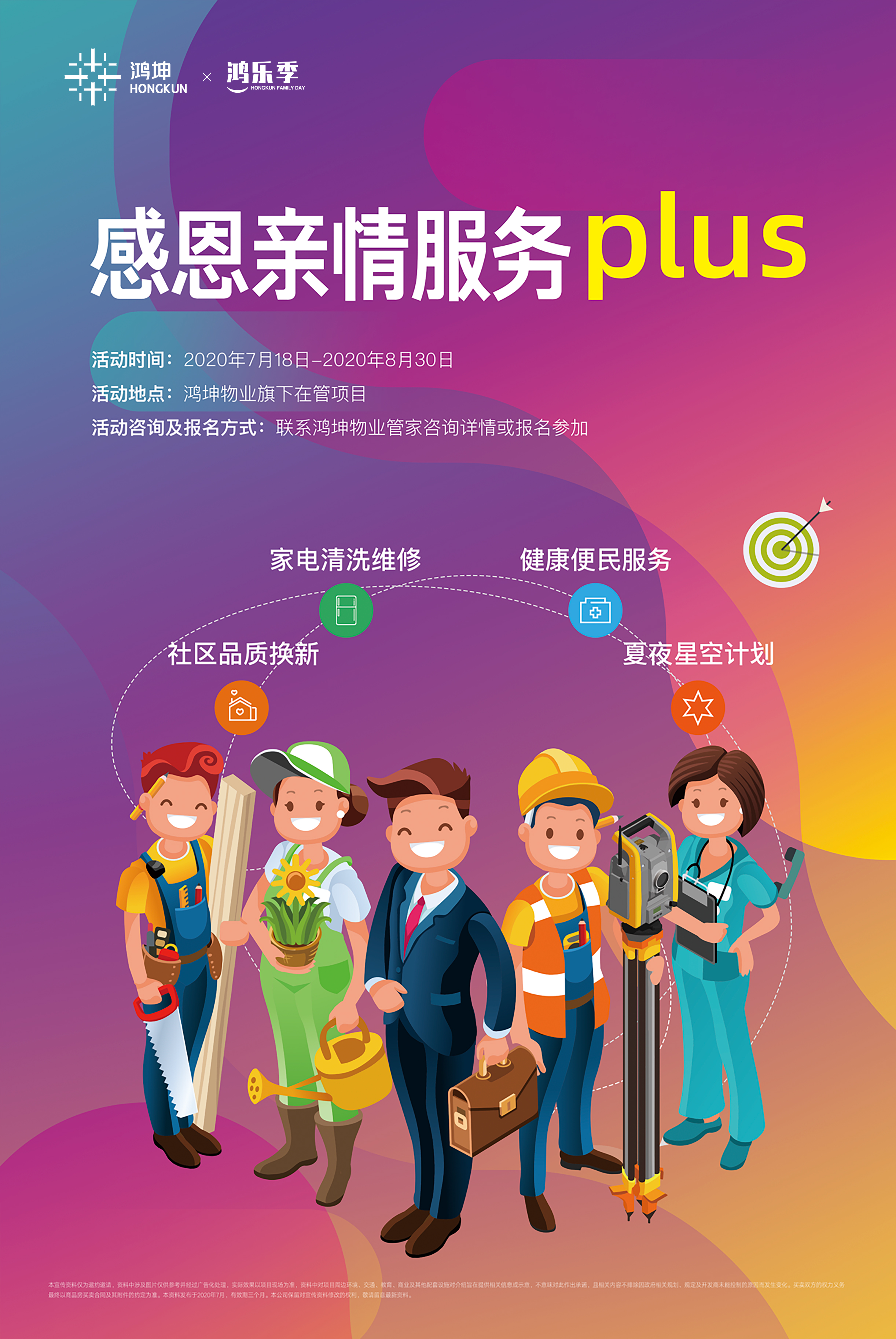 鴻坤集團(tuán)2020鴻樂(lè)季活動(dòng)正式開(kāi)啟