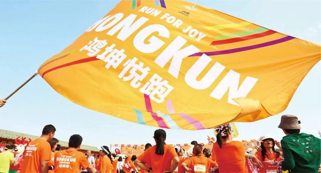 鴻坤公益悅跑團(tuán)活動(dòng)