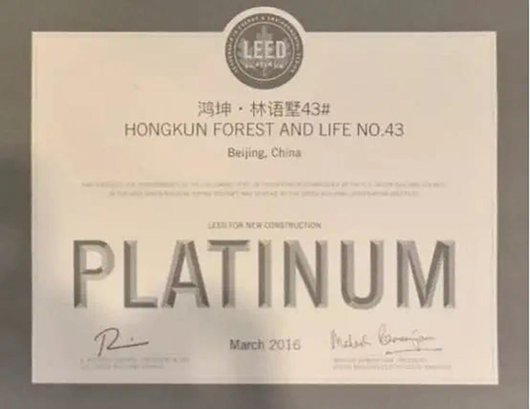鴻坤地產(chǎn)項(xiàng)目北京鴻坤林語墅獲得美國LEED-NC鉑金級(jí)認(rèn)證