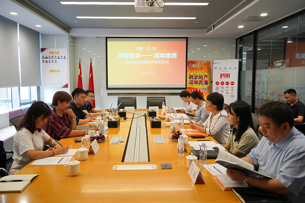 中房優(yōu)采與鴻坤集團正式簽署戰(zhàn)略合作