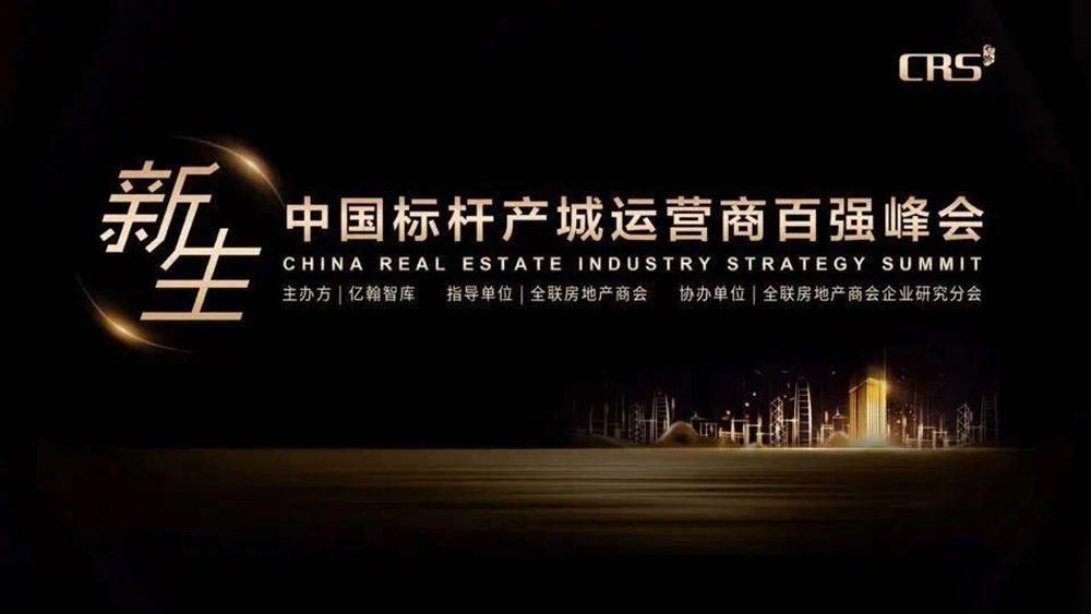 鴻坤產(chǎn)業(yè)再次榮登2020年中國標桿產(chǎn)城運營商綜合實力TOP50