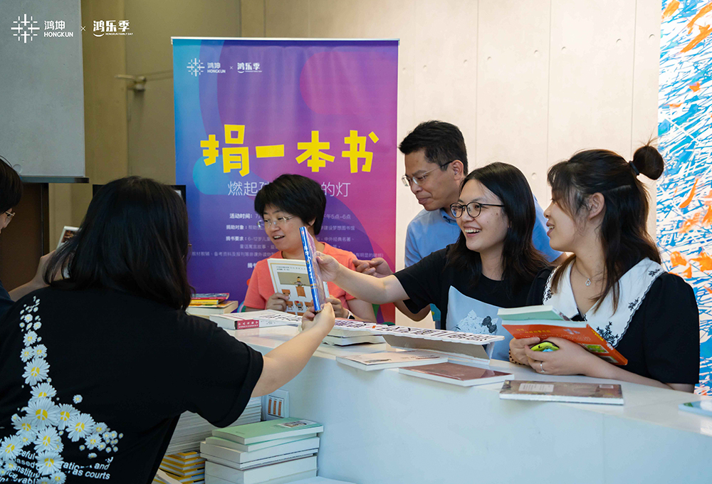 鴻坤集團(tuán)2020鴻樂季樂享公益主題活動(dòng)