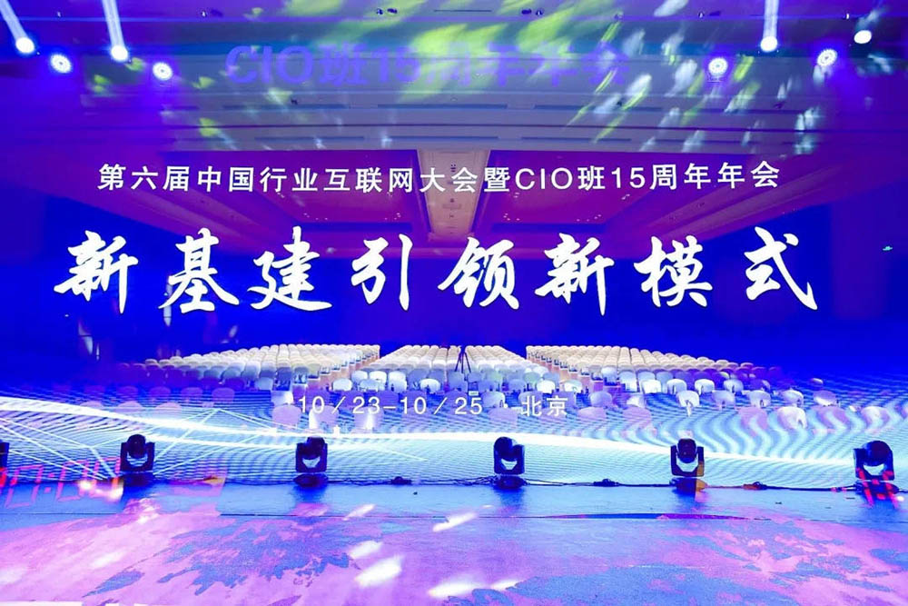 鴻坤集團(tuán)參加第六屆行業(yè)互聯(lián)網(wǎng)大會探索新模式