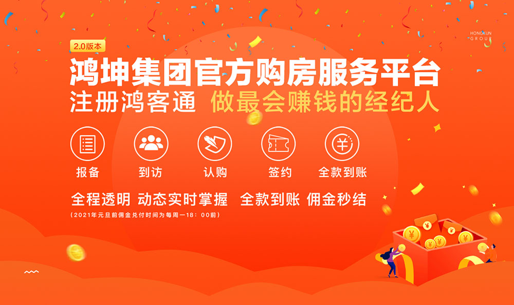 鴻坤地產(chǎn)鴻客通小程序2.0上線
