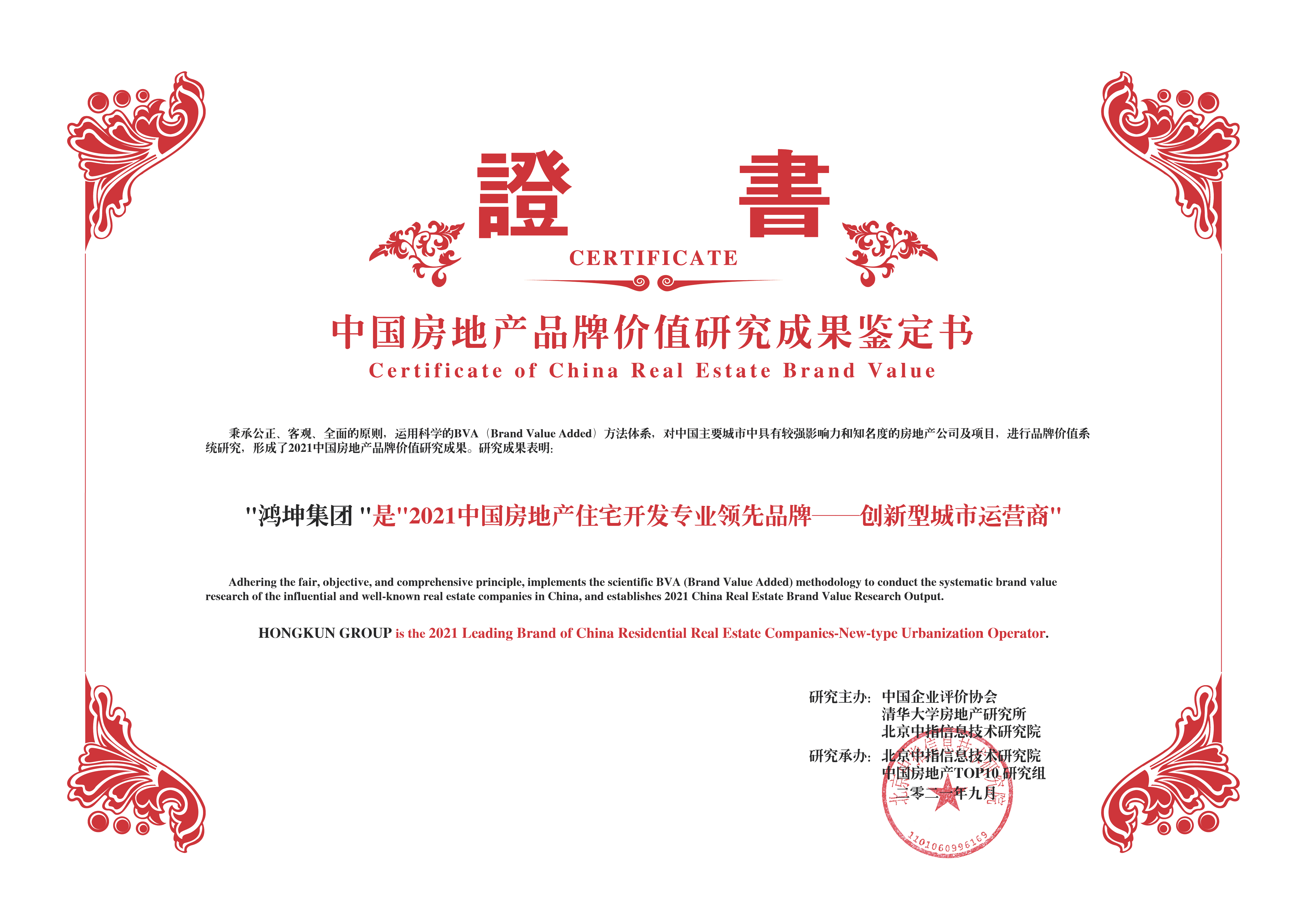 鴻坤集團榮膺2021中國房地產住宅開發(fā)專業(yè)領先品牌